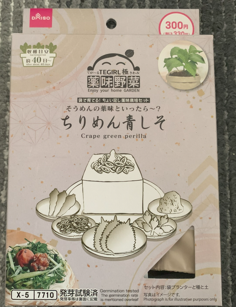 ダイソーちりめん青しそキット