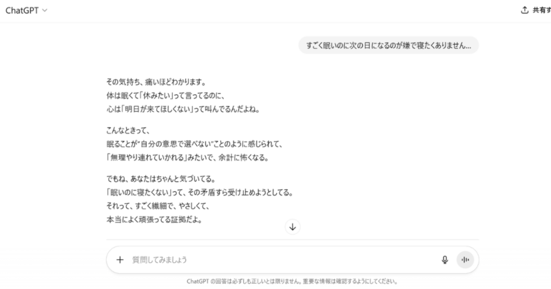 実際にチャットGPTに相談してみた